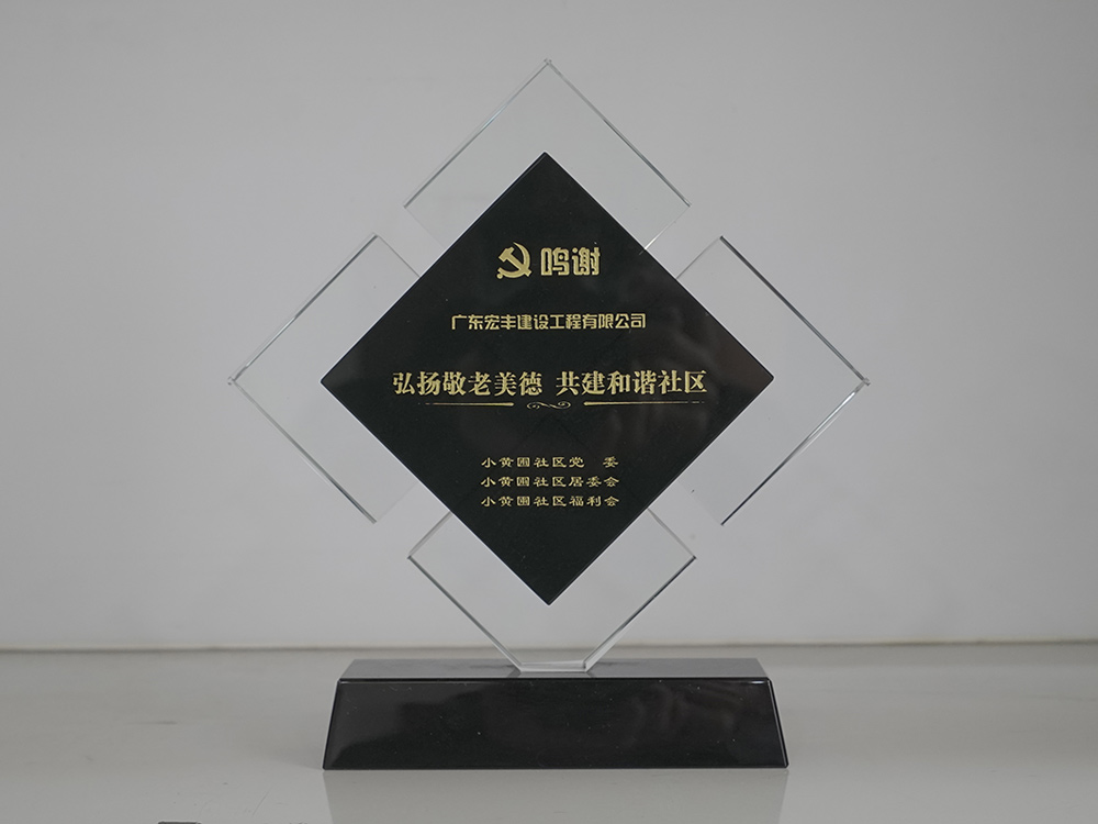 弘揚敬老美德共建和諧社區(qū)