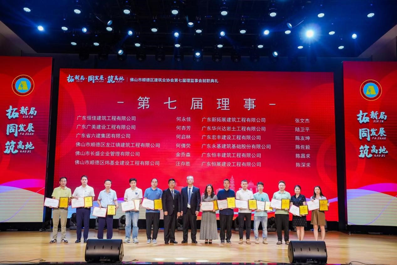 喜報(bào)|宏豐建設(shè)公司當(dāng)選為佛山市順德區(qū)建筑業(yè)協(xié)會(huì)第七屆理事單位