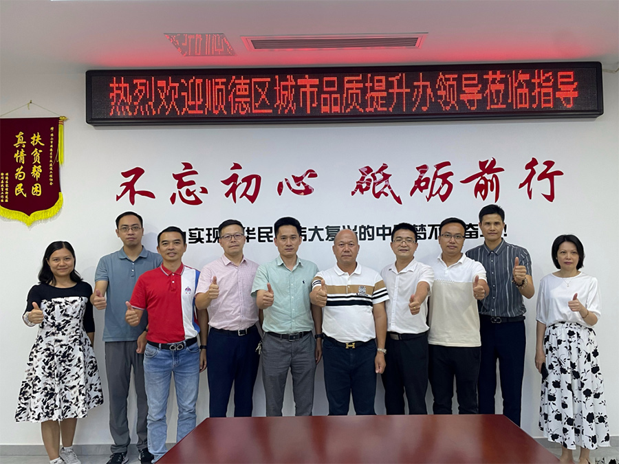 交流互動(dòng)，信息互通，經(jīng)驗(yàn)互享 | 廣東宏豐建設(shè)參加順德區(qū)城市品質(zhì)提升辦交流座談會(huì)