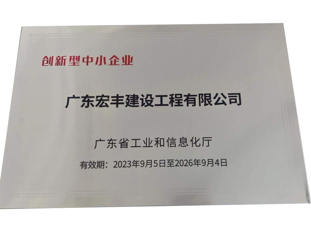 創(chuàng)新型中小企業(yè)